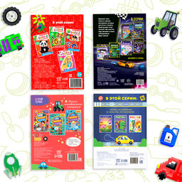 Книги для досуга «Для мальчиков»,набор 4 шт., 2+