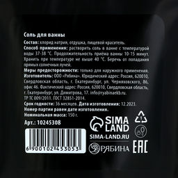 Цена за 2 шт. Соль для ванны «С экстрактом исполнения желаний», 150 г, аромат ежевики, BEAUTY FOX