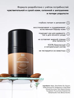 Крем для лица Миндальный