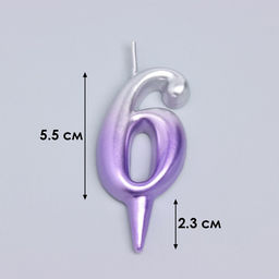 Свеча для торта «Овал», цифра 6, 5.5 см, серебро-сирень