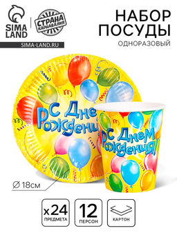 Одноразовая посуда С днем рождения, шары, 12 персон