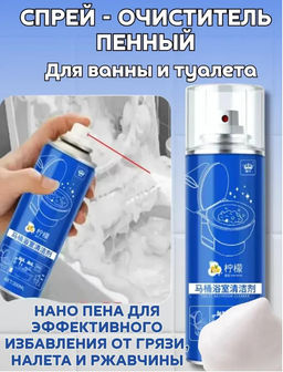 Пена Очиститель для ванны и туалета пенный аэрозоль