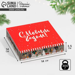Цена за 5 шт. Коробка складная «С Новым годом», 14×14×3.5 см