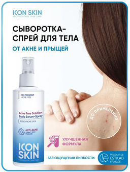 Нормализующая сыворотка-спрей для проблемной кожи тела с кислотами, 100 мл. Противовоспалит. эффект.