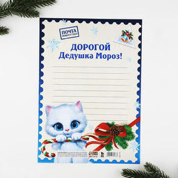 Цена за 20 шт. Письмо Деду Морозу, А4 Время волшебства