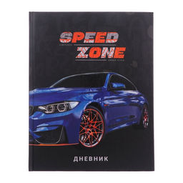 Дневник для 5-11 классов, Тачка Speed Zone, твердая обложка 7БЦ, матовая ламинация, выборочный лак, 48 листов
