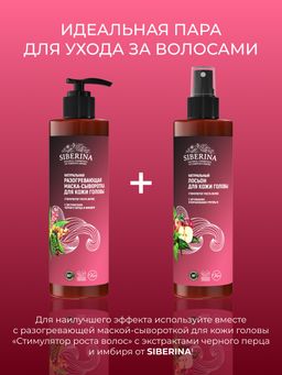 Лосьон для кожи головы Стимулятор роста волос с аргинином и витаминами группы B - Siberina фото 14