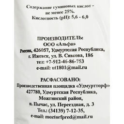 Торф низовой "Расти" 10л "Удмуртторф" (слабокислый, нейтральный)