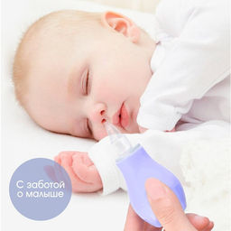 Детский назальный аспиратор, с колпачком, цвет фиолетовый «Груша»