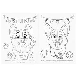 Цена за 4 шт. Раскраска «Пушистые друзья капибары», 16 стр.