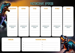 Цена за 10 шт. Расписание уроков А4 Schoolformat КОСМОС мел. карт. д/мальчиков