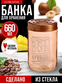80756 Банка для сыпучих 660 мл. бронзаMB (х12) - Mayer&boch фото 3
