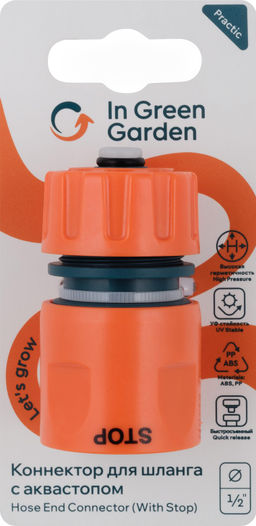 Цена за 2 шт. Коннектор IN GREEN GARDEN быстросъемный с аквастопом для шланга 1/2 PRACTIC GG557012055