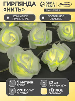 Гирлянда Нить 5 м с насадками Розы жёлтые, IP20, прозрачная нить, 20 LED, свечение тёплое белое, 220 В - Luazon lighting фото 11