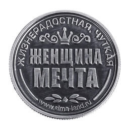 Цена за 2 шт. Монета сувенир именная «Наталья», d=2.5 см