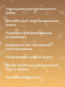 Зубная паста Против кариеса Целебные травы - Siberina фото 10