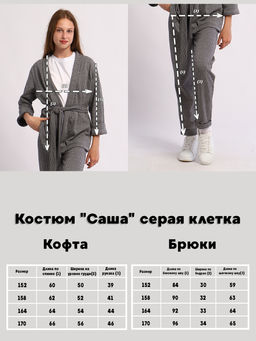 Костюм Саша серая ёлочка - Ладошки фото 28