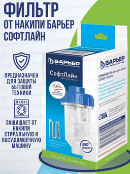 Фильтр от накипи для техники СофтЛайн