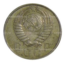 15 копеек 1957 года