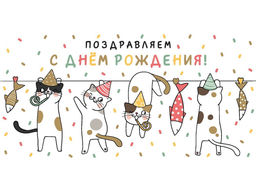 Цена за 5 шт. Конверт для денег "С Днем Рождения!" (ЗСС-0041) "Забавные коты", тиснение золотом