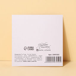 Цена за 20 шт. Миниоткрытка От всего сердца, 7?7 см