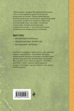 Геометрия для 6-9 классов. Лучшие советские учебники