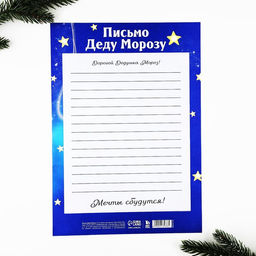 Цена за 20 шт. Письмо Деду Морозу, А4 Волшебство рядом
