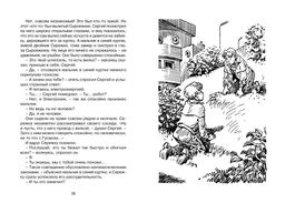 Приключения Электроника. Велтистов Е. - Махаон фото 6