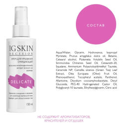 Крем для умывания
DELICATE - IG SKIN DECISION фото 6