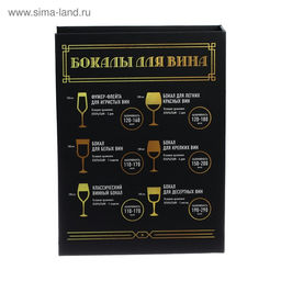 Набор для вина и сыра в книжке «Для великих открытий», 21,5 х 16 см