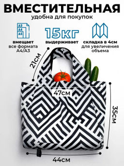 Сумка, Мод.11 Принт. Зигзаг черно-белый НОВИНКА!!! - Moshna фото 2
