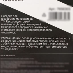 Насадка для швабры с отжимом Raccoon, карманы с двух сторон, микрофибра, 5011.5 см фото 8