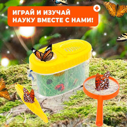 Набор для исследования «Юный биолог», пинцет, лупа, баночка для насекомых