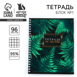 Цена за 2 шт. Тетрадь в клетку, 96 л., А5, на спирали, блок №1«Ботаника»