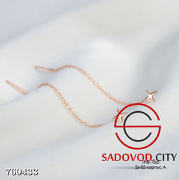 Серьги мелкие звездочки с цепочкой - Bruno фото 4