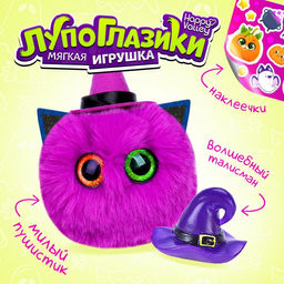 Мягкая игрушка Лупоглазики. Волшебные сумерки: Луна, 11 см