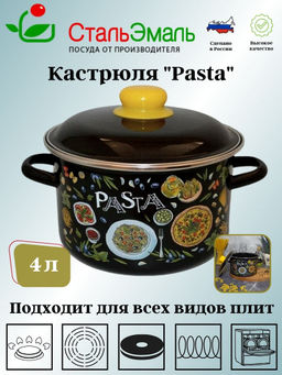 Кастрюля цил. 4,0л черн. Паста/Pasta 1RD201M