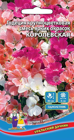 Годеция КОРОЛЕВСКАЯ СМЕСЬ