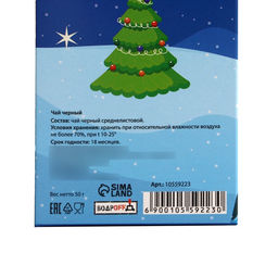 Цена за 2 шт. Чай черный подарочный новогодний С Новым годом, 50 г - Фабрика счастья фото 7