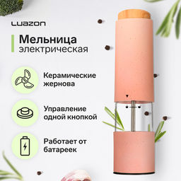 Мельница электрическая Luazon LET- 003, пластик, от батареек 6хААА (не в комплекте), розовая