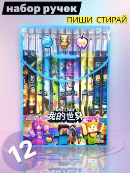 Набор гелевых ручек (пиши-стирай), со стираемыми чернилами, 0.5мм,цвет синий ,12 шт.