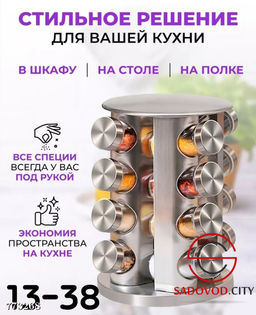 Органайзер для специй из 16 стеклянных баночек