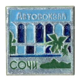 Значок Сочи  Автовокзал