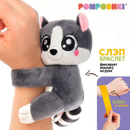 Мягкая игрушка Обнимашка-Лемур, браслет