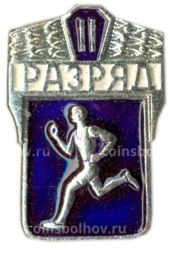 Значок II разряд по бегу