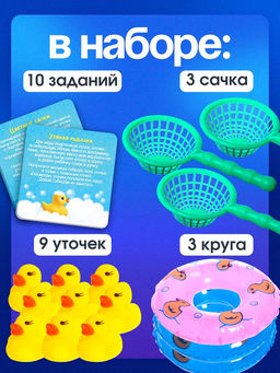Развивающий набор для ванны Умные утята, цвета МИКС - Iq-zabiaka фото 2