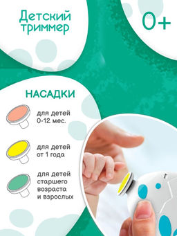 Маникюрный набор «Детский триммер для ногтей. Дино яйцо», 3 сменные насадки, от 0 мес.