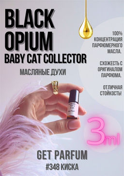 Масляные духи по мотивам ароматаYSL	/ BLACK OPIUM BABY CAT - Get parfum фото 5