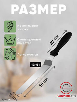 Кондитерский шпатель 37 см