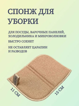 Спонж из натурального бамбукового волокна Bamboo Home (Песочный) - Wai ora фото 2